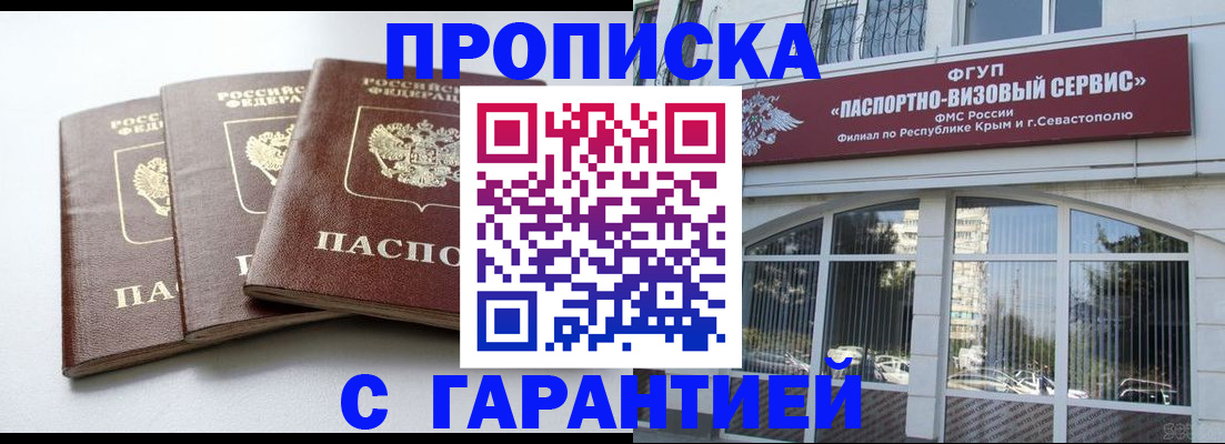 прописка в Черкесске